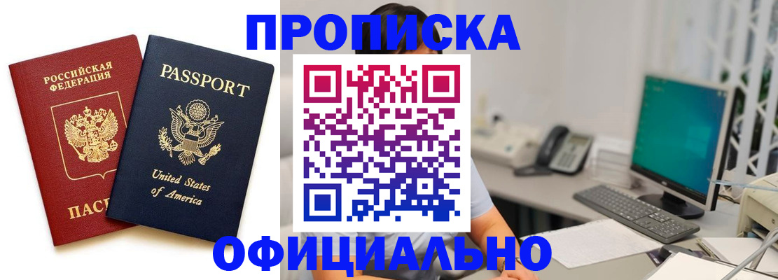 прописка гарантия в Апрелевке