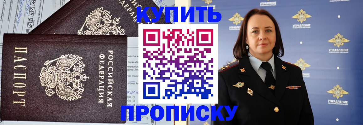 прописка ребенка в Апрелевке